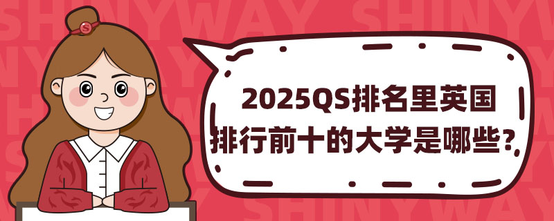 2025QSӢǰʮĴѧЩ