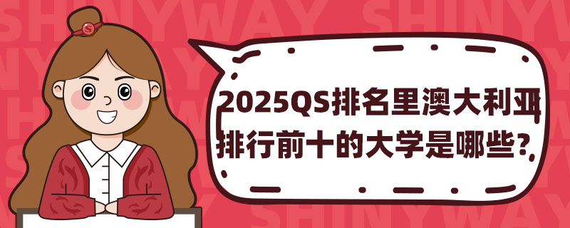 2025QSĴǰʮĴѧЩ