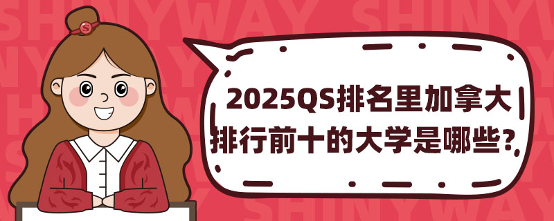 2025QSôǰʮĴѧЩ
