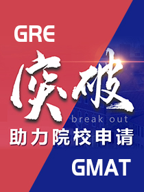 GRE/GMAT寒假班