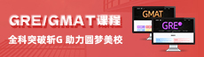 GRE/GMAT