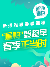 2022雅思春季班