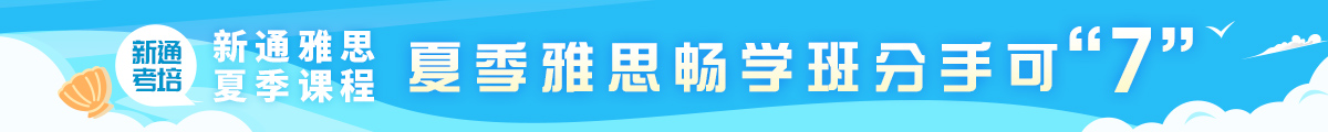 2022雅思暑假班
