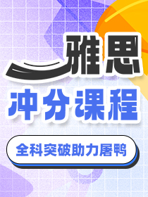 2023雅思寒假冲分,新通全面开班!