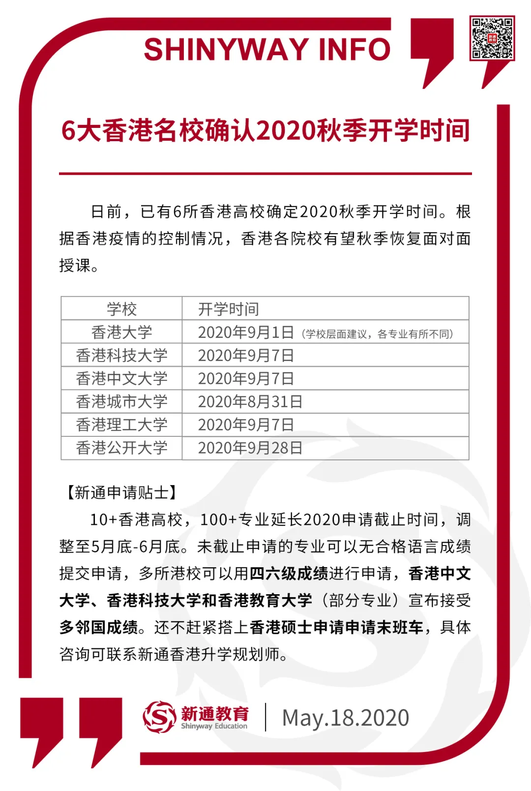 香港开学时间.jpg