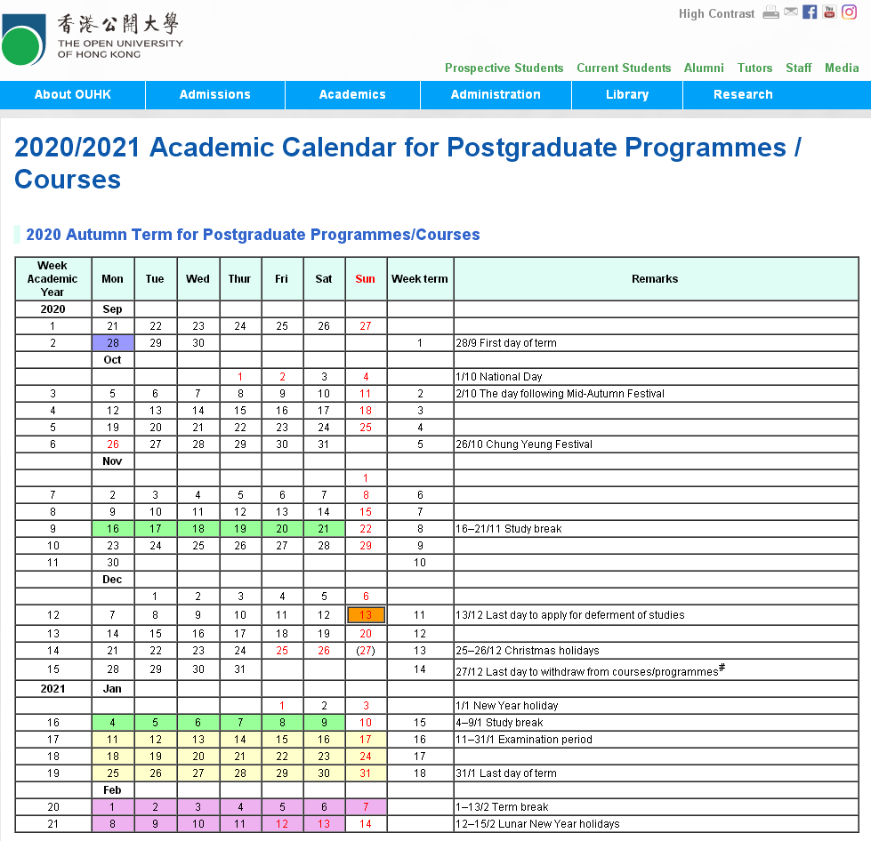 香港公开大学