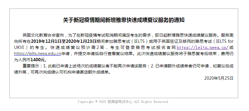 雅思快速成绩复议.png