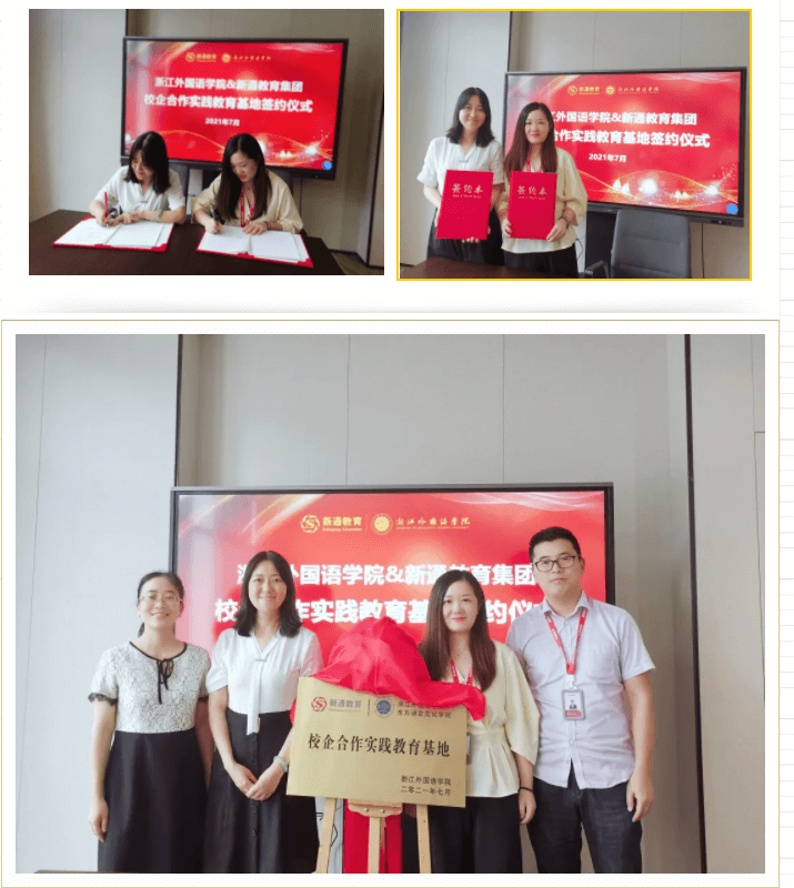 新通教育集团&浙江外国语学院 签署校企合作战略协议6