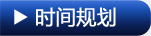 美国转学分 美国本科申请