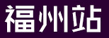 վ