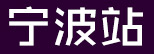 վ