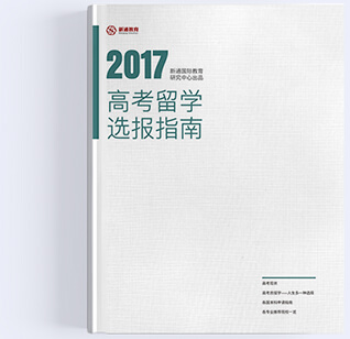 2017߿ѧѡָ
