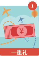 当月签约狂送5000元大礼包！