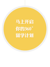 加拿大留学,新通留学,加拿大留学中介