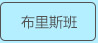 八大院校