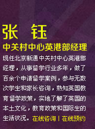 英港留学规划师张钰