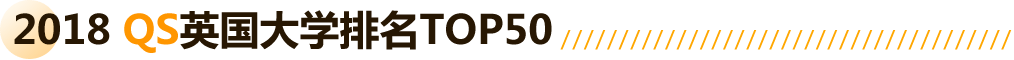 2018 QSӢѧTOP50