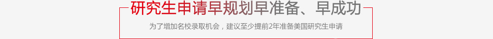 硕士申请时间规划