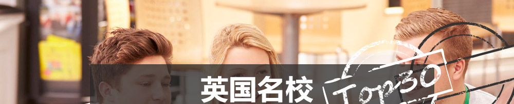 英国留学硕士