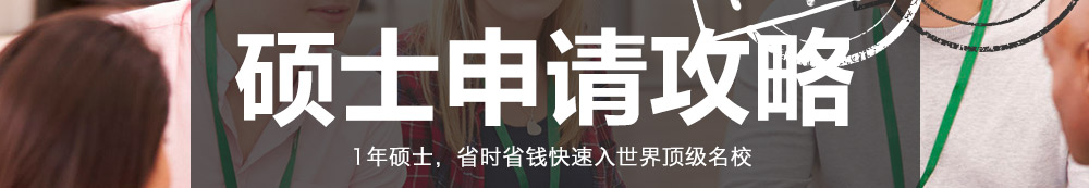 英国一年制硕士