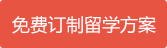 英国硕士留学