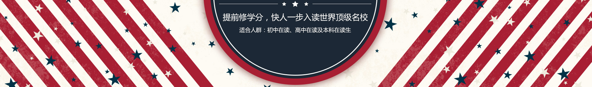 美国暑期课程Summer School