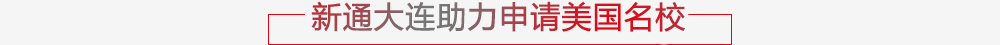 美国研究生院校