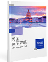 美国留学宝典PDF免费下载