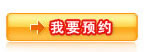 ��ҪԤԼ