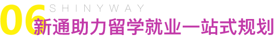 06ͨѧҵһվʽ滮