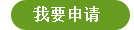 申请法国高商