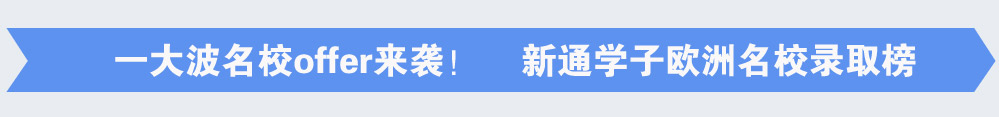 一大波院校offer来袭