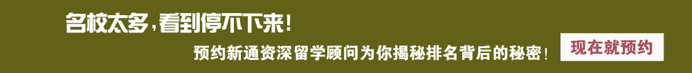 院校太多，看到停不下来！