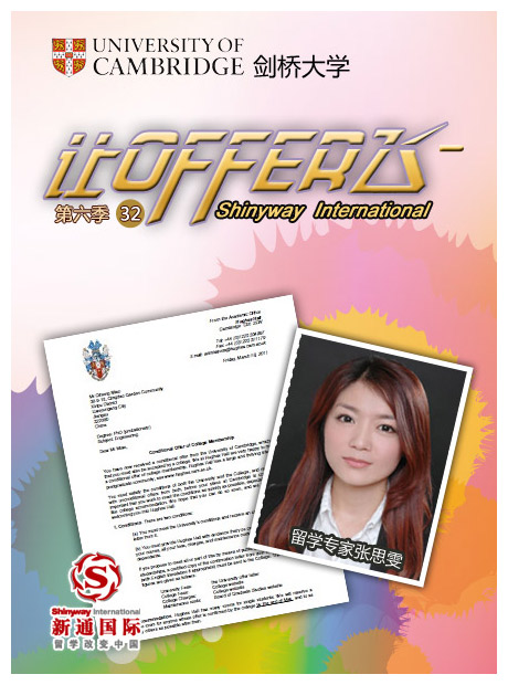 吉大学子成功申请剑桥大学工程专业博士