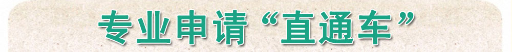 ����רҵ���롰ֱͨ����-������ѧ
