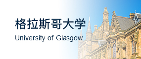 格拉斯哥大学