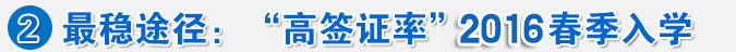 高中生美国留学春季申请