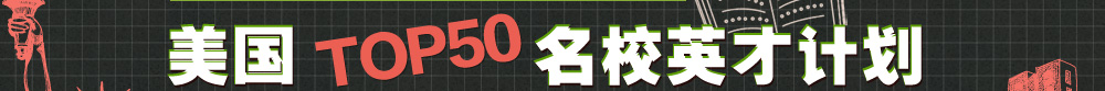 ����TOP50ԺУӢ�żƻ�����˵����